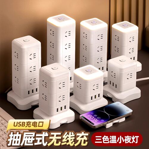 立式塔型插座usb插排插线板公家用电脑多功能无线充电拖线板开关
