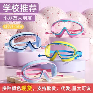 厂家直销儿童泳镜女童童大框防水防雾清透明学生游泳眼镜