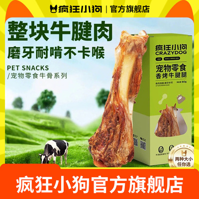 疯狂小狗零食磨牙棒中大小型犬