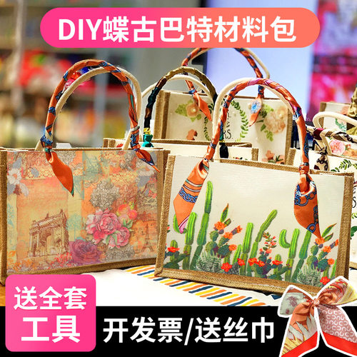 母亲节礼物蝶古巴特包diy手提帆布包儿童手工材料包制作团建活动