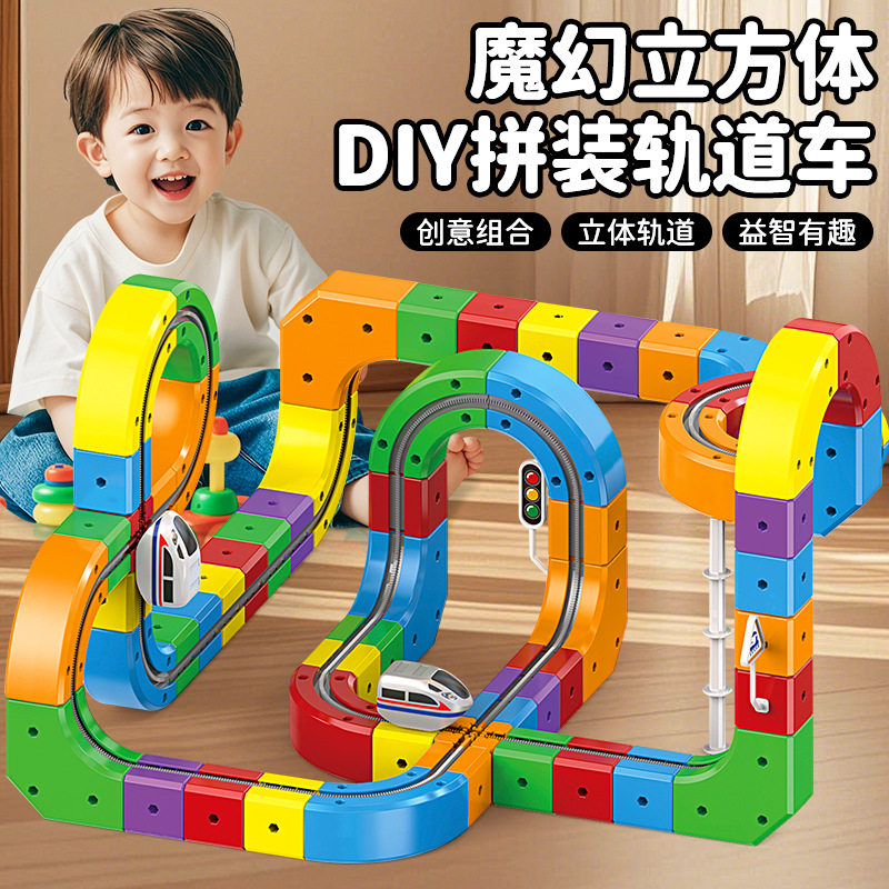 儿童益智电动磁力魔幻立方体diy拼装百变积木轨道车小火车玩具车