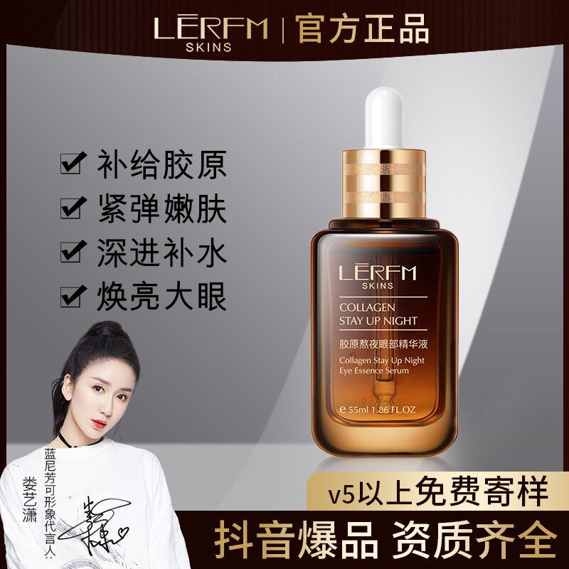 蓝尼芳可胶原熬夜眼部精华液55ml收缩毛孔少细纹抚平眼周眼霜