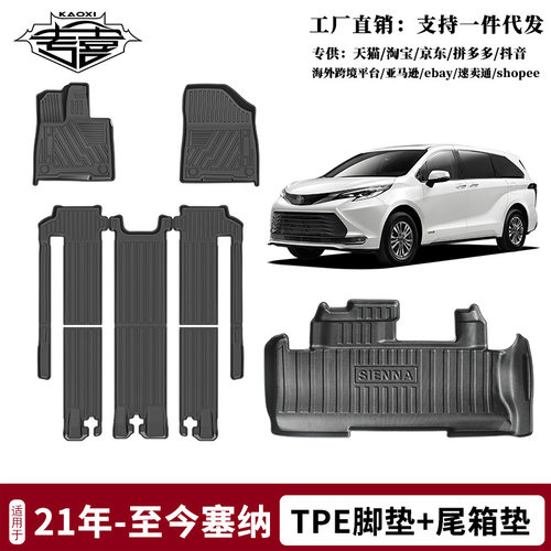 适用于2024年丰田赛那sienna脚垫塞纳后备箱垫车内地垫防水尾箱垫