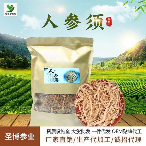 厂家长白山人参须250g袋装东北特产生晒人参须滋补老人礼品