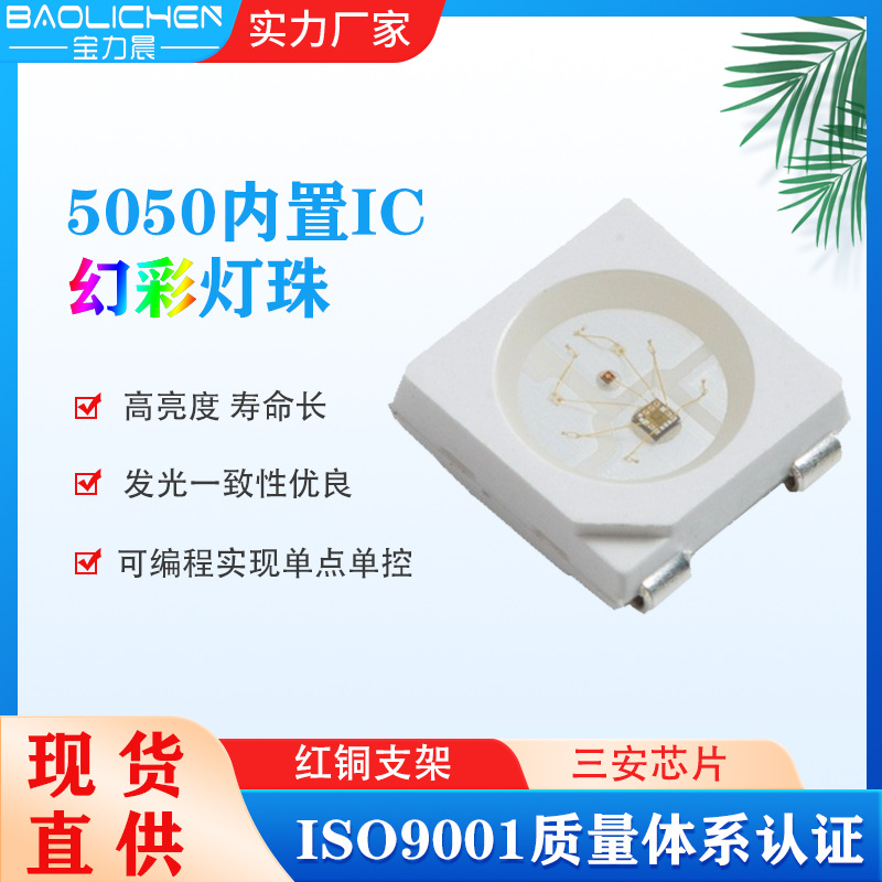 断点续传5050内置ic幻彩灯珠点控SK6812X 5050rgb七彩led灯珠