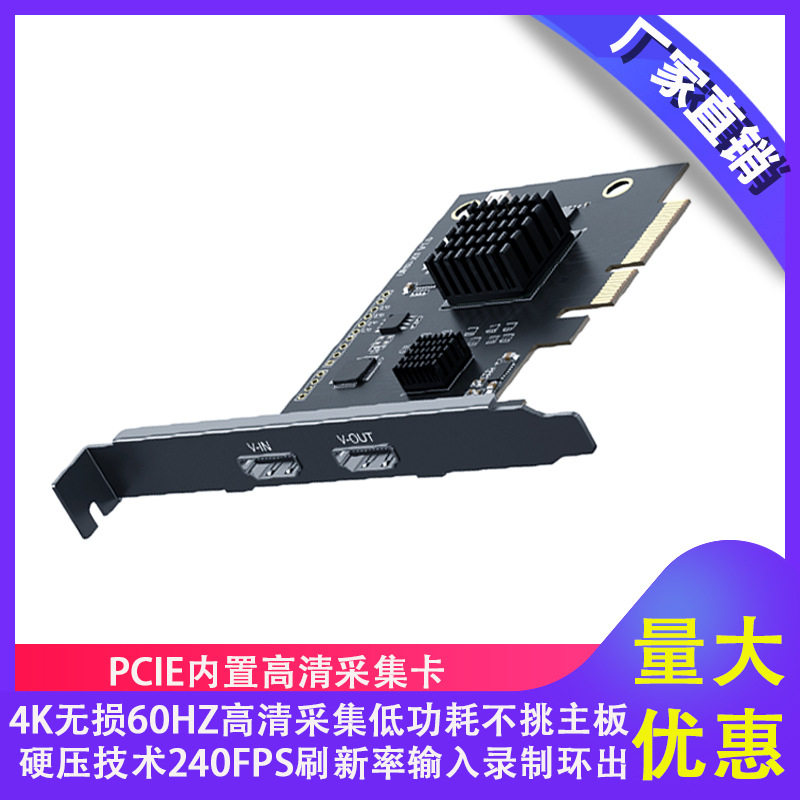 内置pcie采集卡游戏视频hdmi输入与环出直播144HZ设备4K60HZ录制