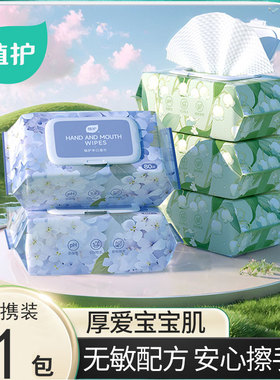 植护湿巾婴儿成人便携手口清洁湿纸巾家庭实惠装80抽大包
