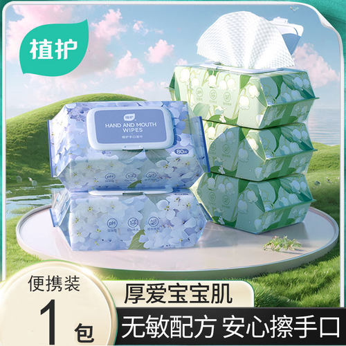 植护婴儿手口湿巾80抽便携大包