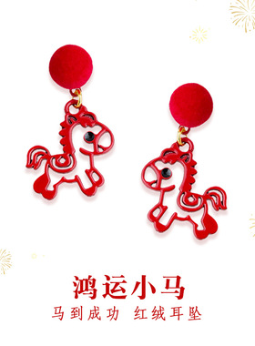 国潮新中式剪纸烤漆马个性时尚春节本命年氛围红色小马耳饰耳环女