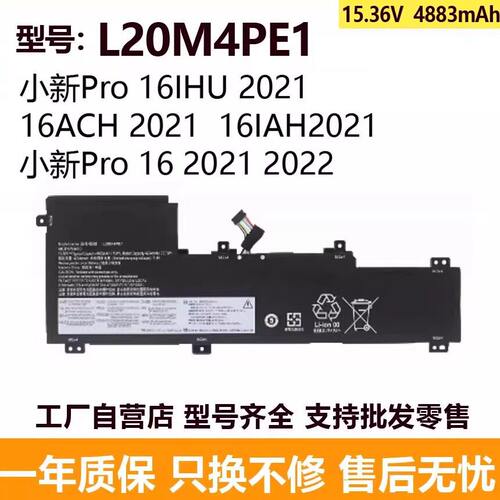 适用联想小新PRO16 2021 2022 16ACH/IAH/IUH/ARH7 L20M4PE1 电池