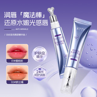 KYTY抗皱淡纹变色唇部精华油保湿滋润变色唇油丰盈淡纹唇纹润唇膏