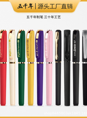 五千年中性笔磨砂黑色0.7mm公签字笔厂家印刷制作logo小溪流