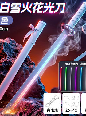 新款红袖白雪火花光刀喷雾激光剑武士刀发光剑双头声光剑玩具礼物