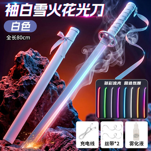 袖白雪火花光刀激光剑男孩玩具刀