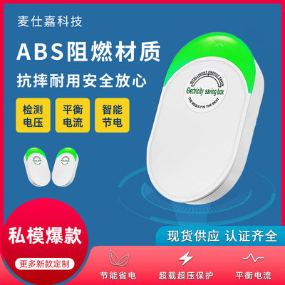 节电器智能家用节电电表省电器省电省电王electricity saving box