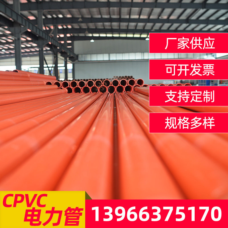 CPVC电力管75 110 160 200 全新料PVC电力排管 电缆保护管厂家i.