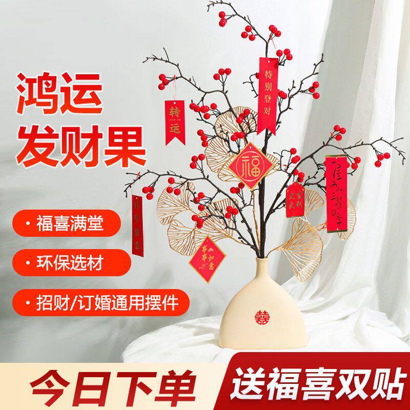 新款发财果花假花带花瓶摆设结婚乔迁客厅装饰摆件相思豆冬青中式