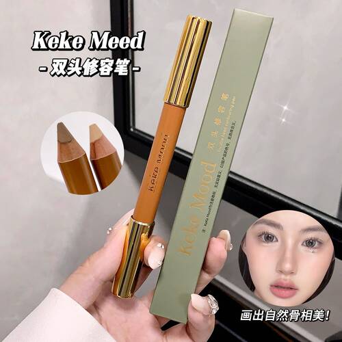 kekemood双头修容笔面部提亮阴影笔立体光修容阴影顺滑一体棒