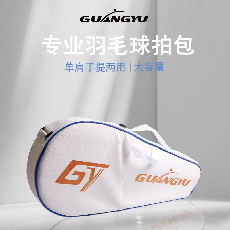 羽毛球拍背包大容量球拍包轻便运动手提包肩网羽毛球拍背包