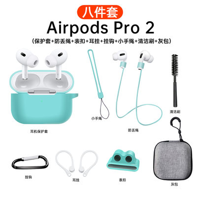 适用于苹果Airpods Pro2代蓝牙耳机保护套 8件套套装防丢绳挂绳