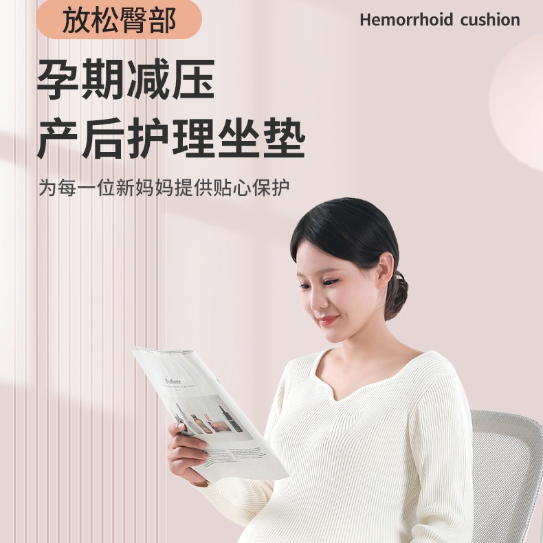 孕妇坐垫压缓解尾椎产妇顺产产后侧切撕裂座垫中空痔疮垫美臀垫