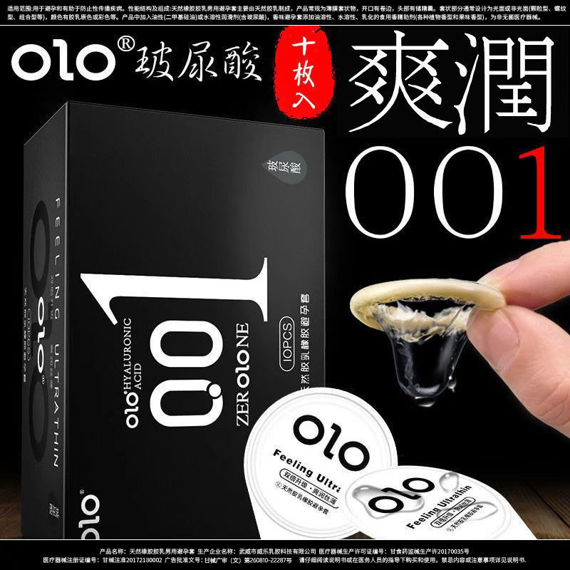 OLO超薄玻尿酸避孕套持久安全避孕套