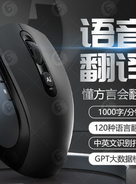 翻译aiUSB科大讯飞6键语音鼠标