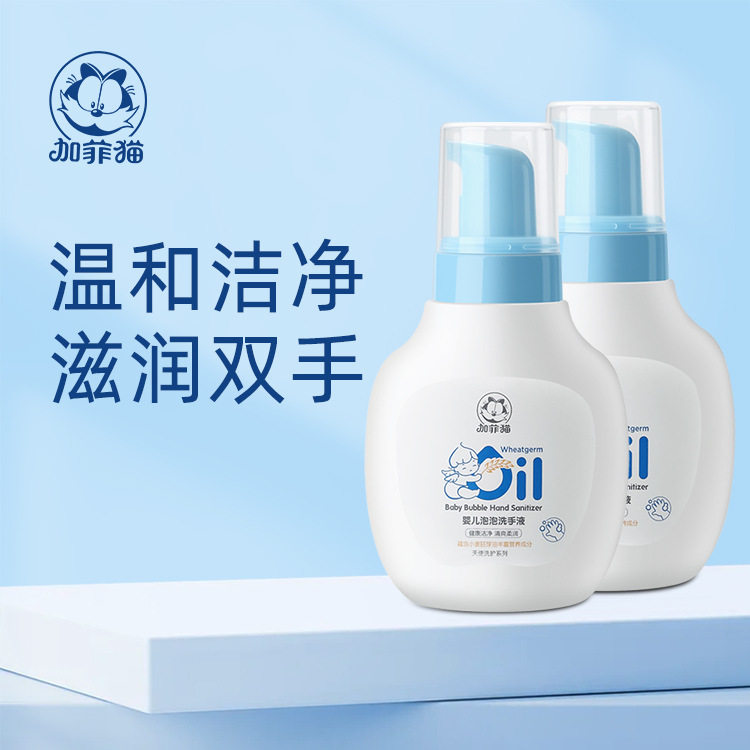 婴儿泡泡洗手液300g加菲猫