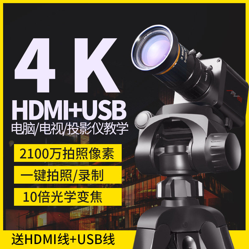 一声一视4K清摄像头直播hdmi书法教学工业相机设备电脑摄影头