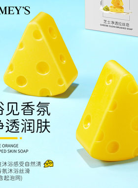 形象美芝士净透拉丝皂水嫩滋润清洁污垢净澈毛孔身体清洁香皂