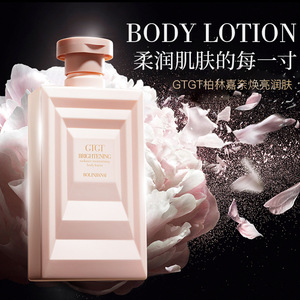 GTGT柏林嘉奈焕亮润肤乳补水保湿滋养紧致持久留香欧美大牌身体乳