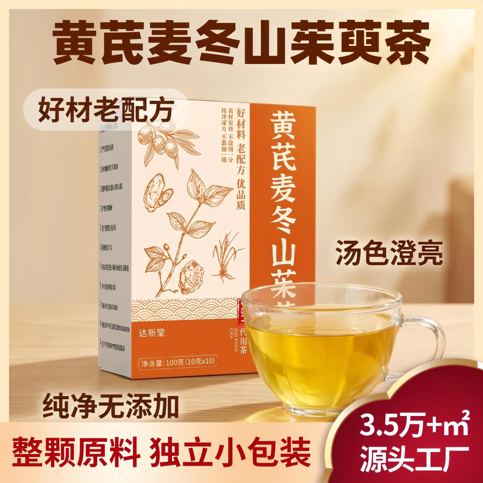 买2送1黄芪麦冬山茱萸茶10包图片