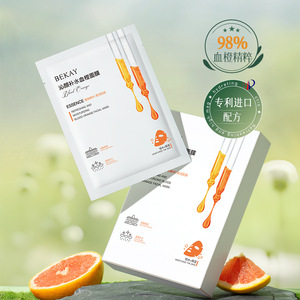 碧琳沁颜补水血橙面膜25ml*10片盒装保湿嫩肤面膜