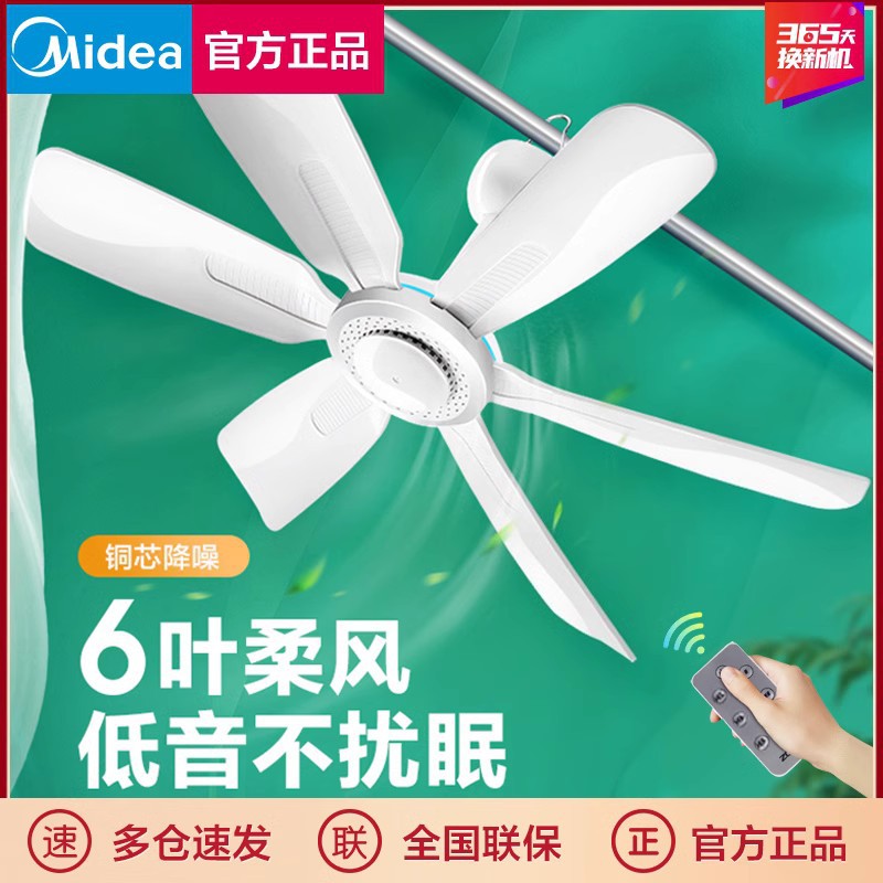 美的小吊扇家用电风扇小型迷你微风扇宿舍学生蚊帐吊扇轻音大风力