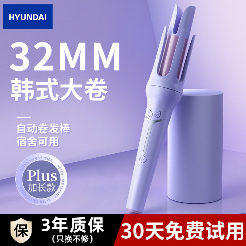 严选HYUNDAI电动全自动卷发棒家用卷发器大卷负离子电卷棒32MM