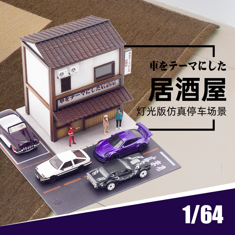 1比64车模展示盒日式街头商店居酒屋豆腐店干洗店烤肉店一体式