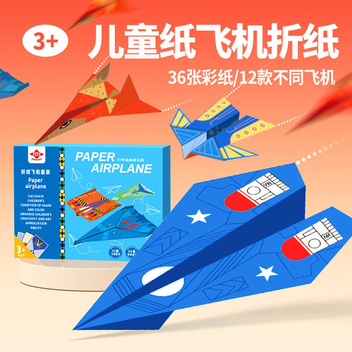 纸飞机玩具无手工折纸diy