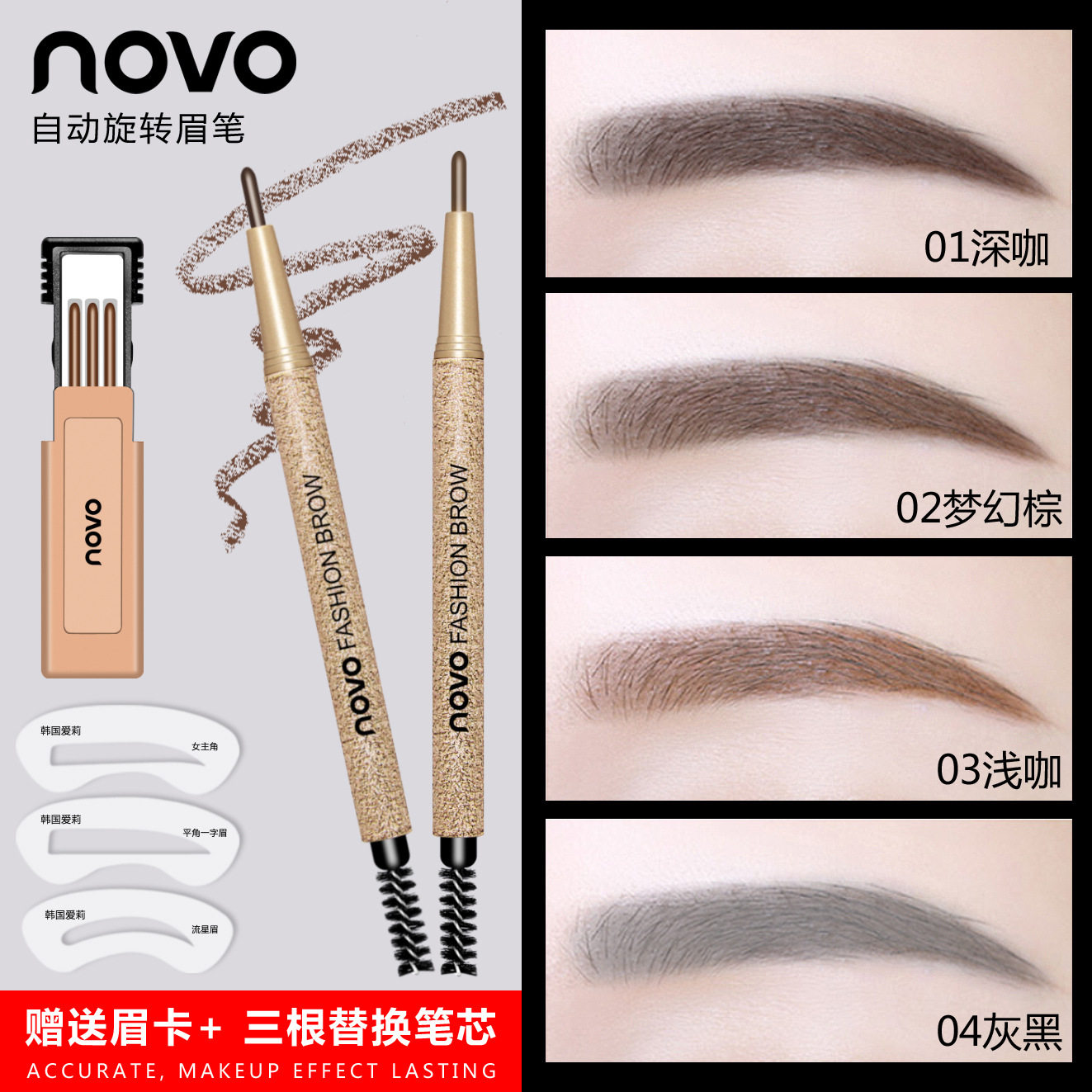NOVO自动旋转学生眉笔初学者一字眉双头眉笔不晕染送眉卡替换芯