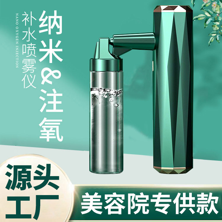 注氧仪便携式压助氧纳米喷雾补水保湿家用手持款美容院水氧子仪
