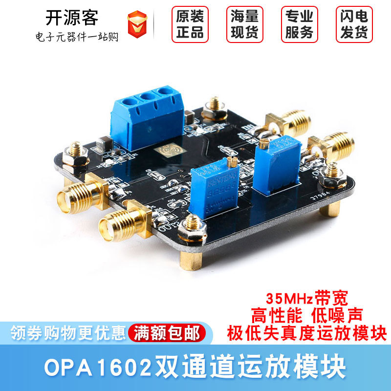 OPA1602 SoundPlus性能 低噪声 极低失真度运放模块 35MHz带宽