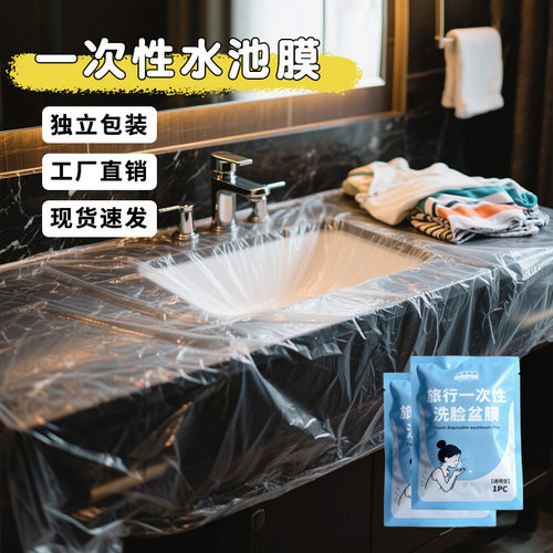 或极酒店隔脏一次性水池袋