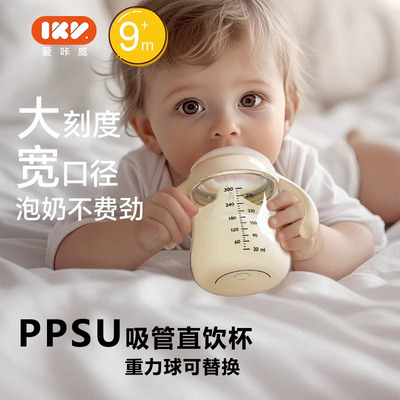 IKV 大奶杯PPSU吸管杯奶瓶9个月1-2岁以上宝宝喝奶神器鸭嘴学饮杯