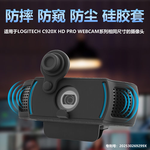 适用于罗技C920x HD Pro Webcam摄像头硅胶保护套 PC摄像头保护壳