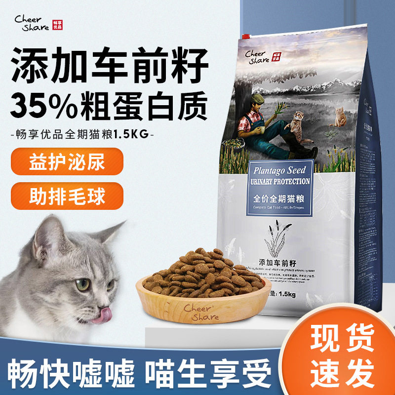 畅享猫粮添加车前子呵护泌尿促排毛球成幼猫全价通用功能粮1.5kg