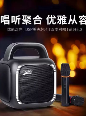 musky蓝牙音响户外广场舞家用K歌无线话筒便携式手提音箱一体机