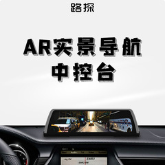 2025新款中控台式流媒体ADAS高清夜视行车记录仪智能AR导航一体机