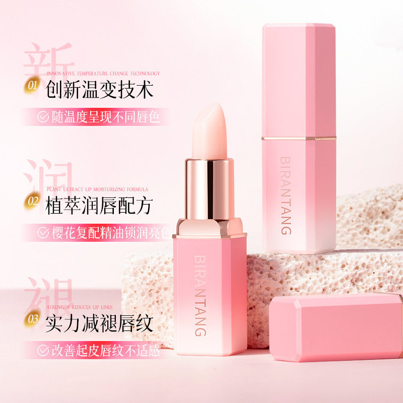 碧然堂樱花温感变色润唇膏保湿滋润双唇呵护唇周温和防干裂润唇膏