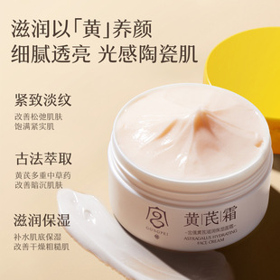 宫佩黄芪滋润保湿面霜黄芪霜袪黄润肤改善肌肤补水保湿护肤面霜