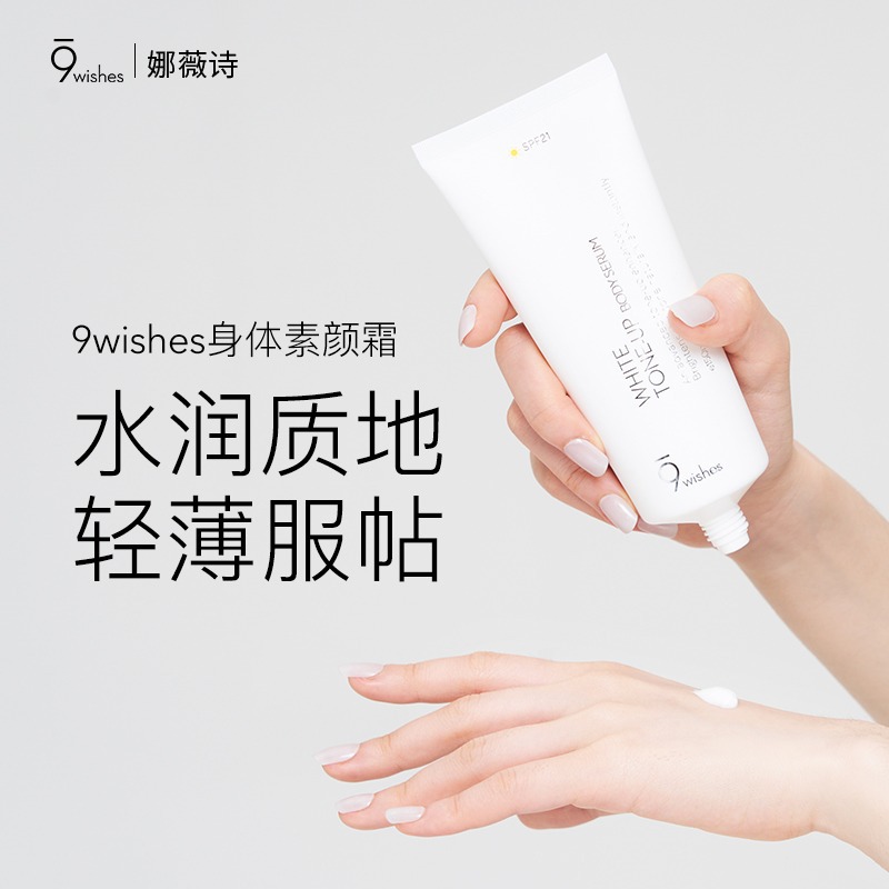 素颜霜9wishes美白韩国