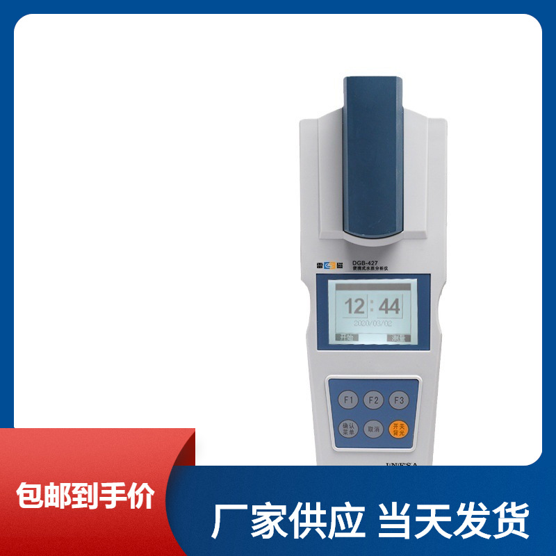 包邮雷磁 DGB-427光电比色法 水质测定仪 （铝）水质分析仪
